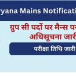 Haryana CET 2022 – Apply Online for Mains Notification