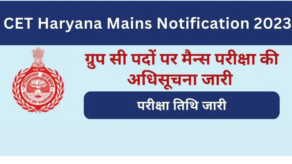 Haryana CET 2022 – Apply Online for Mains Notification