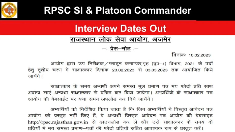 RPSC 5th Phase Interview Schedule 2022 – SI & Platoon Commander 5th Phase Interview Schedule Announced